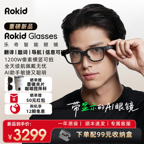 RokidGlasses乐其AI智能眼镜