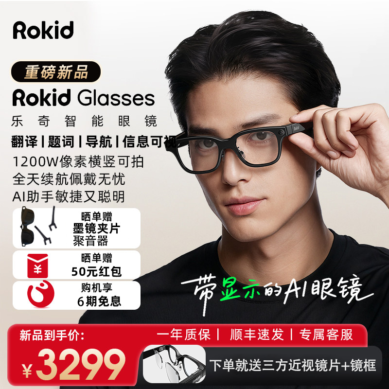 Rokid GlassesAI智能眼镜拍照摄录眼镜 实时翻译导航hud智能助手,智能设备,智能眼镜,淘宝优惠券,粉丝福利购,淘宝优惠卷