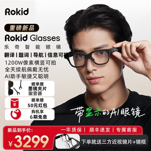 Rokid GlassesAI智能眼镜拍照摄录眼镜 实时翻译导航hud智能助手