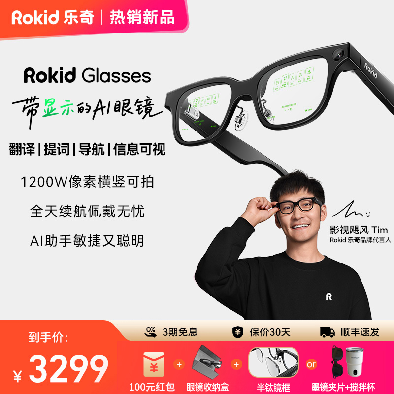 【加赠半钛镜框】Rokid Glasses乐奇AI智能眼镜拍照带镜头HUD导航实时翻译提词器AI大模型穿戴设备