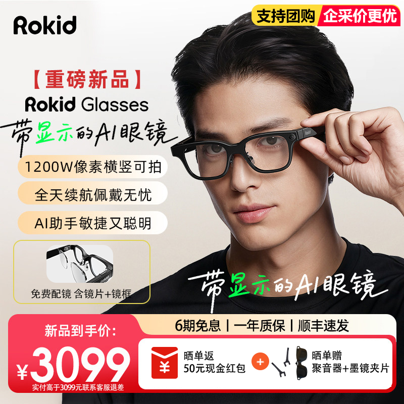 Rokid Glasses乐奇AI智能眼镜磁吸可换镜框近视定制210mAh快充AI大模型眼镜,智能设备,智能眼镜,淘宝优惠券,粉丝福利购,淘宝优惠卷