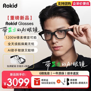Rokid Glasses乐奇AI智能眼镜磁吸可换镜框近视定制210mAh快充AI大模型眼镜