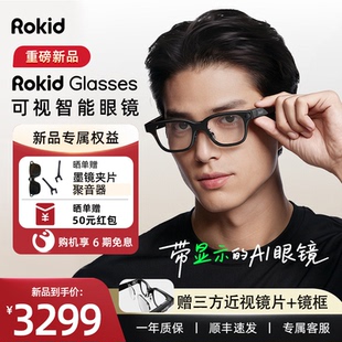 RokidGlasses乐奇AI智能眼镜拍照带镜头HUD导航实时翻译提词器AI大模型穿戴设备