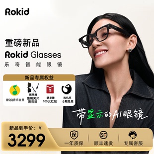 RokidGlasses乐奇AI智能眼镜拍照带镜头HUD导航实时翻译提词器AI大模型穿戴设备