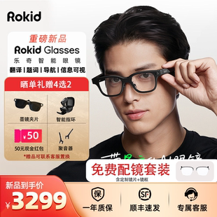 Rokid Glasses灵伴科技乐奇AI智能眼镜1500尼特绿波导户外可视DeepSeek大模型实时翻译提词器AR导航