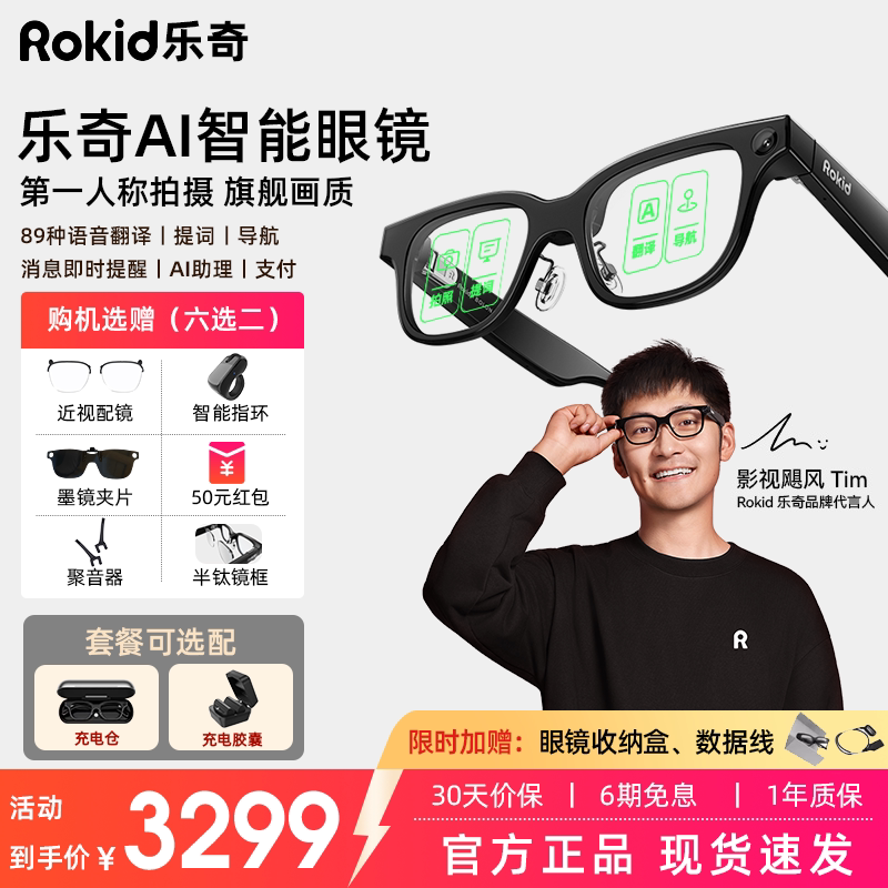 【赠近视配镜服务】RokidGlasses乐奇AI眼镜智能眼镜千问AR导航翻译AI助手运动模型拍照搜题考试提词灵伴科技