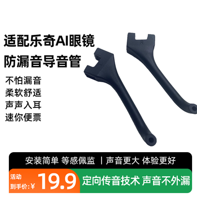 智能眼镜导音管聚音器降噪无痛