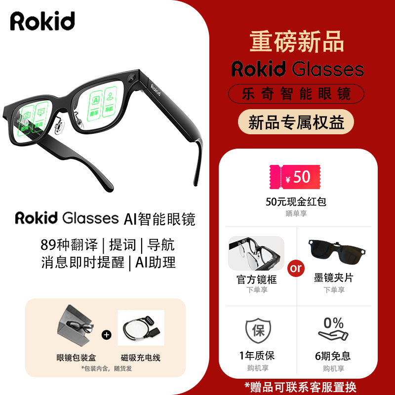 【加赠近视镜片镜框】Rokid Glasses乐奇AI智能眼镜双目显示AR导航翻译提词千问AI对话助手运动相机拍照,智能设备,智能眼镜,淘宝优惠券,粉丝福利购,淘宝优惠卷
