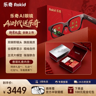 Rokid Glasses 乐奇AI智能眼镜年礼版 拍照带镜头HUD导航实时翻译提词器AI大模型穿戴设备