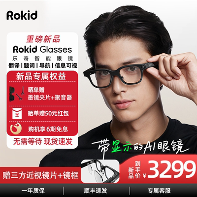 RokidGlasses免费配镜