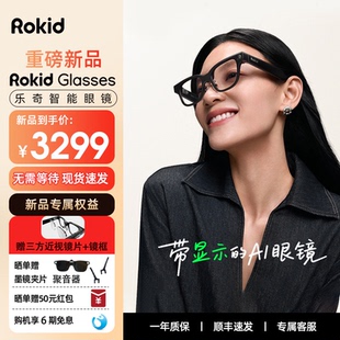RokidGlasses乐奇AI智能眼镜拍照带镜头HUD导航实时翻译提词器AI大模型穿戴设备