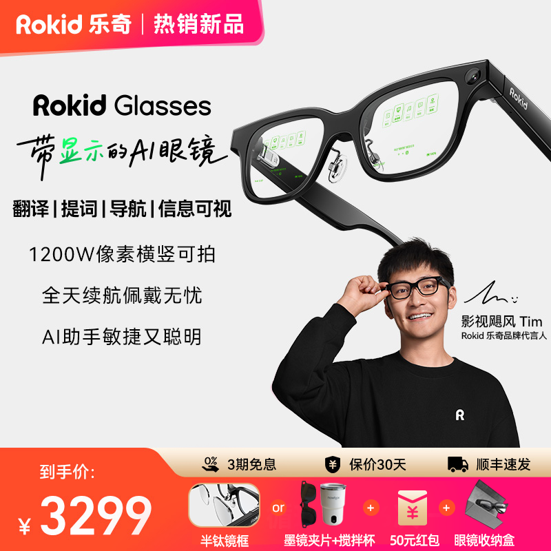 【加赠半钛镜框】Rokid Glasses乐奇AI智能眼镜拍照带镜头HUD导航实时翻译提词器AI大模型穿戴设备