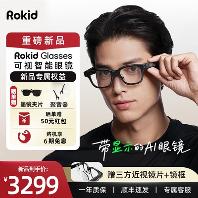 RokidGlasses乐奇AI智能眼镜拍照带镜头HUD导航实时翻译提词器AI大模型穿戴设备