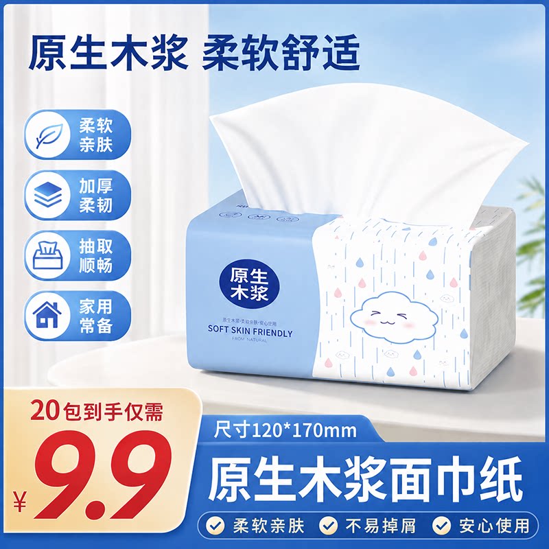 【新品优惠】原生木浆抽纸4层加厚170张加厚卫生纸巾家用厨房餐巾