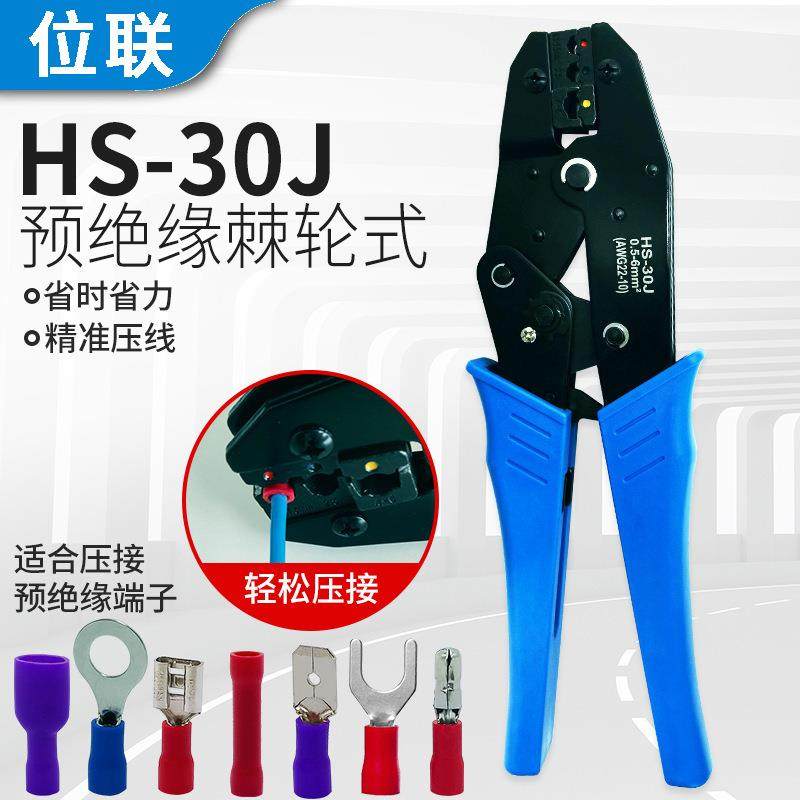HS-30J预绝缘冷压端子棘轮式压接钳压线钳0.5-6mmRV SV护套端子