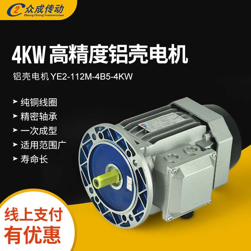 YE2-112M-4B5-4KW赛孚特 新菱 山川微型铝壳三相异步电动电机