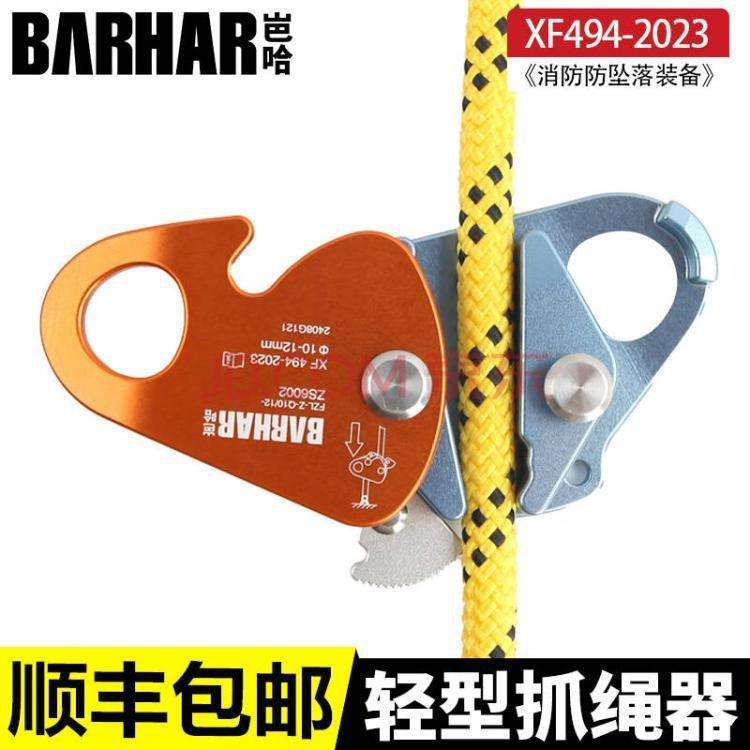 BARHAR岜哈高空自锁防坠器止坠器安全绳防坠落抓绳器高空作业