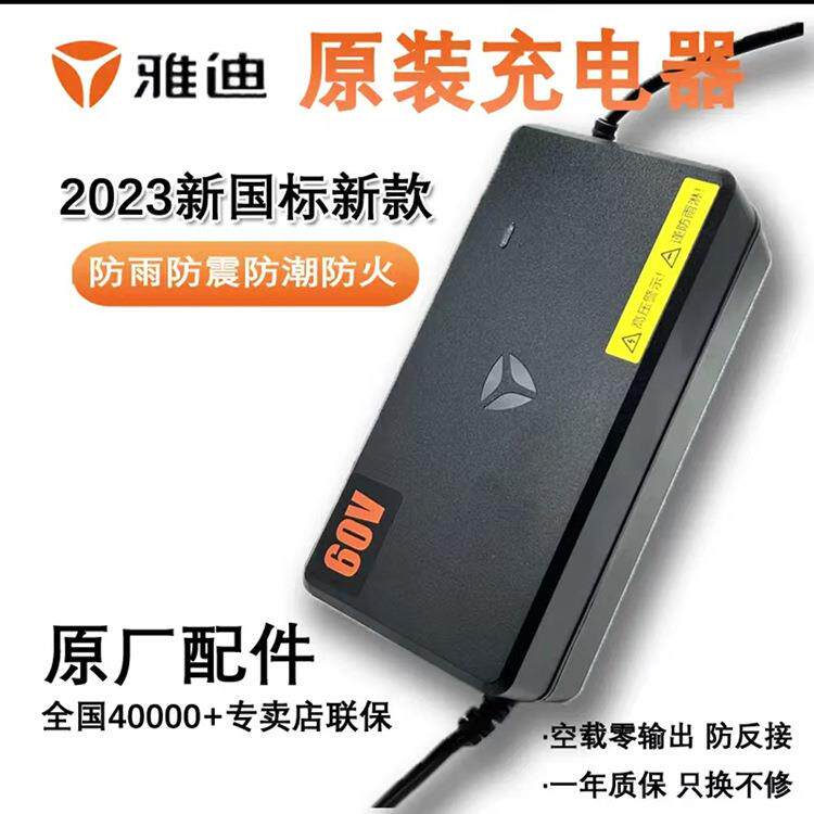 原装雅迪充电器48/60/72v/Y型三圆新国标电动踏板车铅酸专用