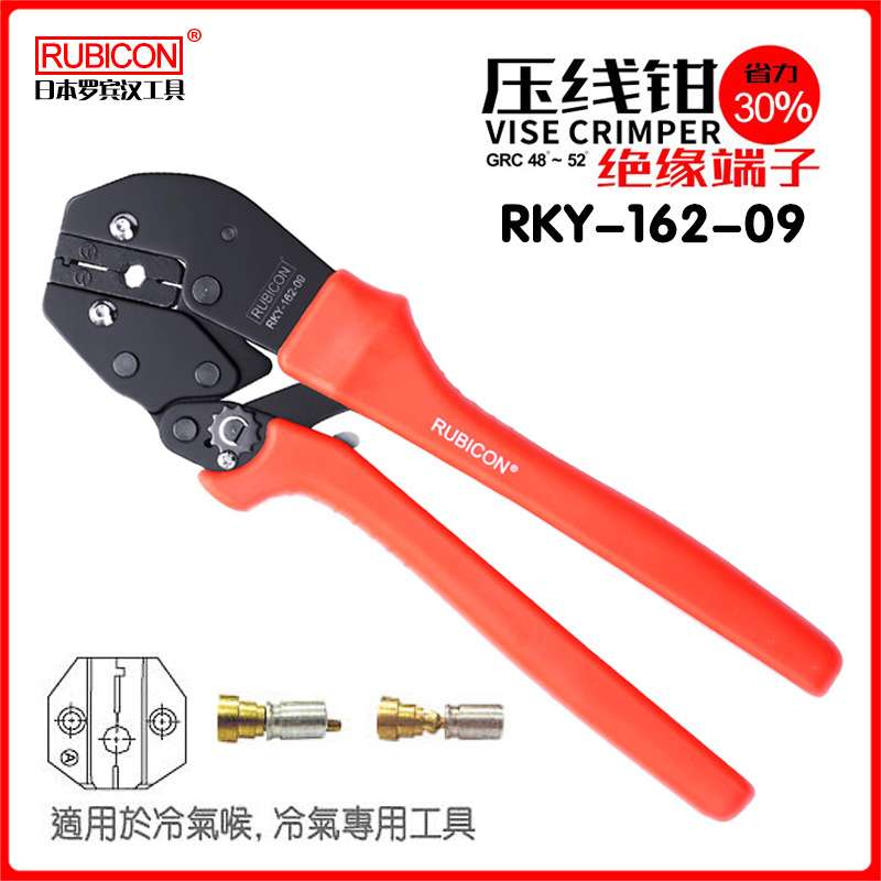 罗宾汉绝缘端子压线钳制冷高压毛细软管封口钳压接钳RKY-162-09