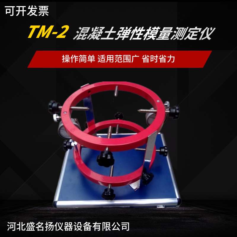 混凝土弹性模量测定仪TM-2砼圆形方型试块微变形试验砂浆岩石模量
