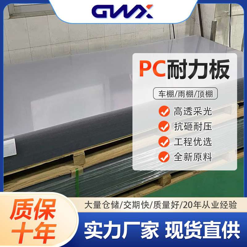 PC板保温隔音隔热遮阳板实心高透明阳光房聚碳酸酯pc板耐高温