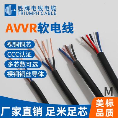 CCC认证电线AVVR9*0.2平方电线 多股软护套线 电源线