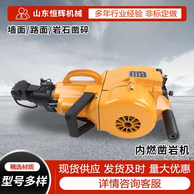 YN27内燃凿岩机 汽油凿岩机钻孔破碎镐 混凝土水泥岩石钻孔机