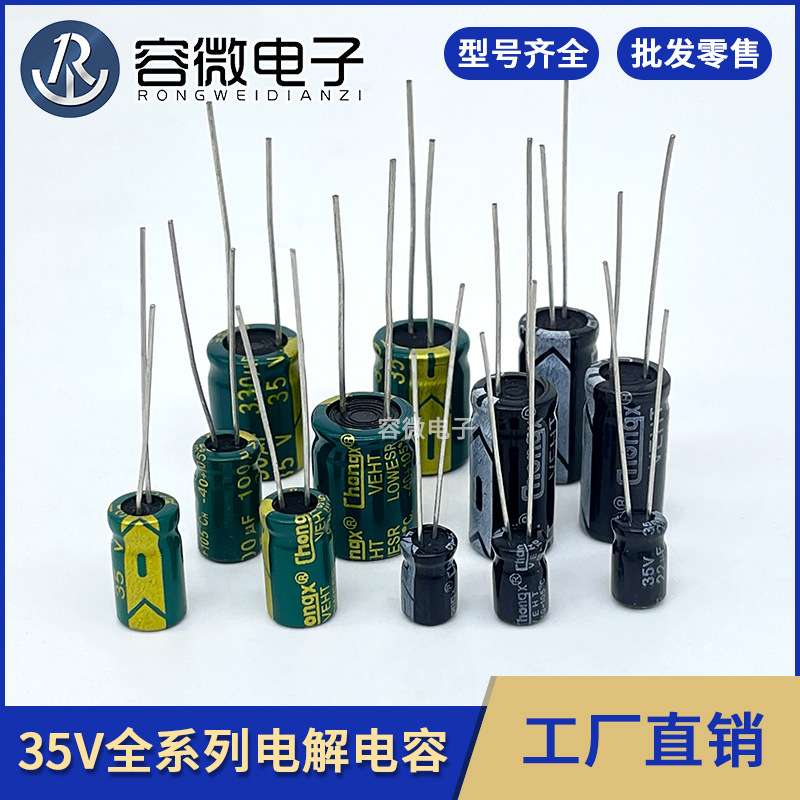 厂家直销直插电解电容35V 47UF/100UF/220UF/330UF/470UF/1000UF