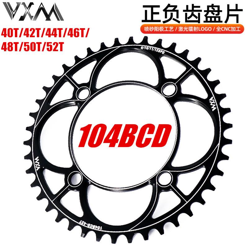 VXM山地车链轮 104BCD正负齿单盘 40T 42T 46 50T 自行车单速盘片