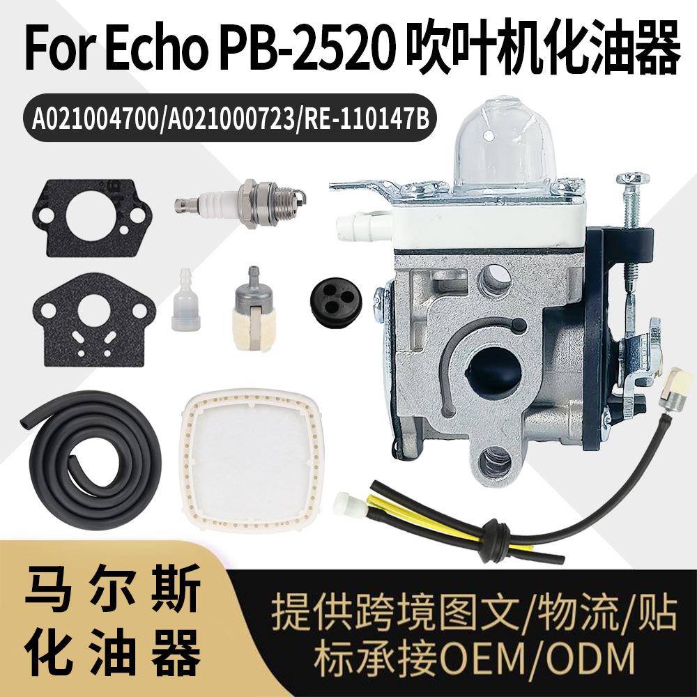 For Echo PB-2520 吹叶机 化油器 A021004700 00723 RE-110147B