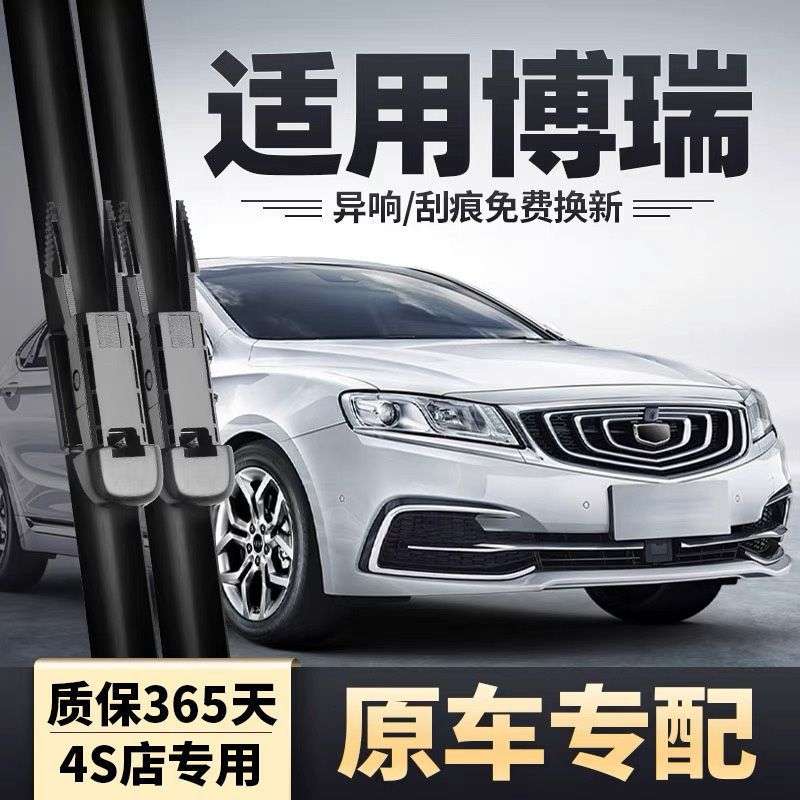 适用吉利博瑞雨刮器片gc9原厂GE静音胶条专用17无骨雨刷条18