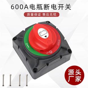 用于游艇RV卡车ATV大电流电池断电开关 UTV600A旋钮电源主开关