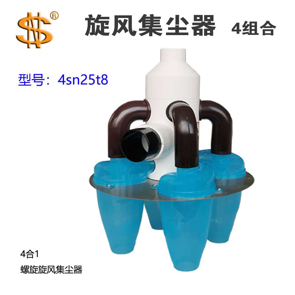 SN牌  4组合 旋风集尘器  4sn25t8  50mm口径  适合所有场合除尘