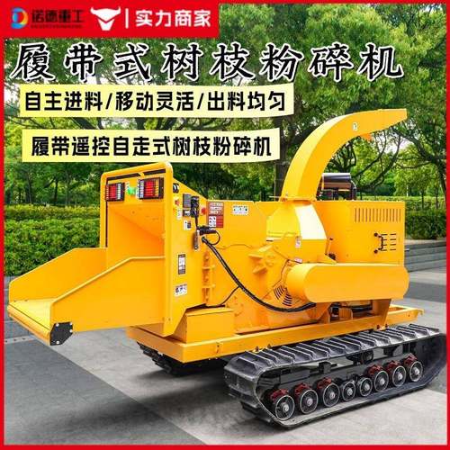 自走式大型柴油园林木材树枝粉碎机农业果园大棚履带可遥控碎枝机