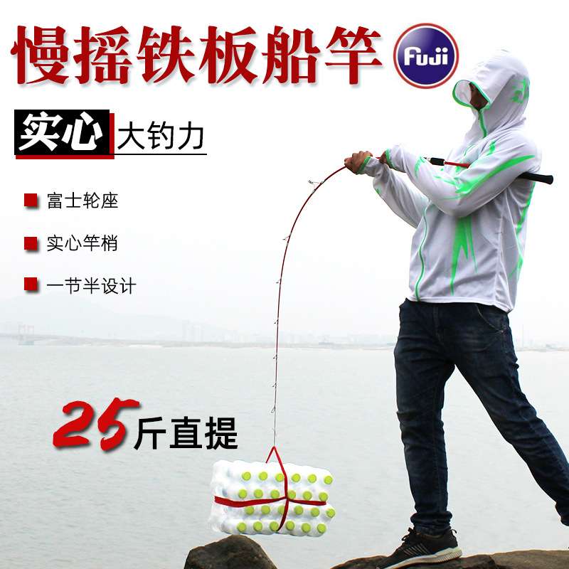 慢摇铁板竿实心碳素竿胚一节半设计富土轮座近海船钓竿