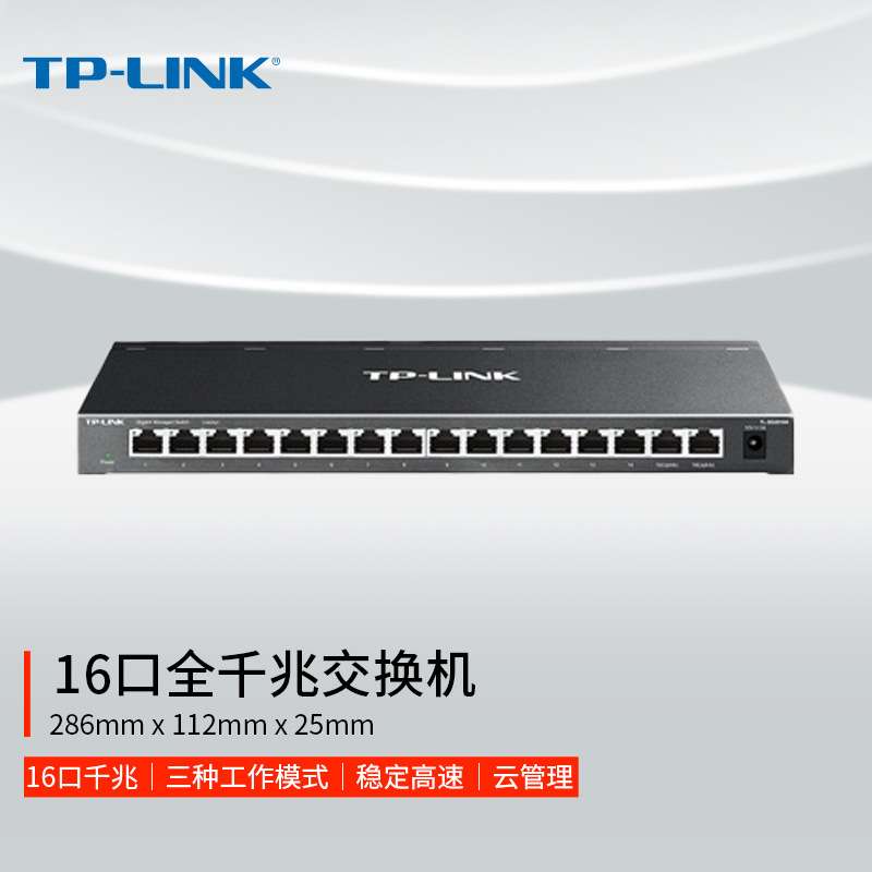 TP-LINK TL-SG2016K 全千兆端口16口WEB网管交换机网络分网线线器