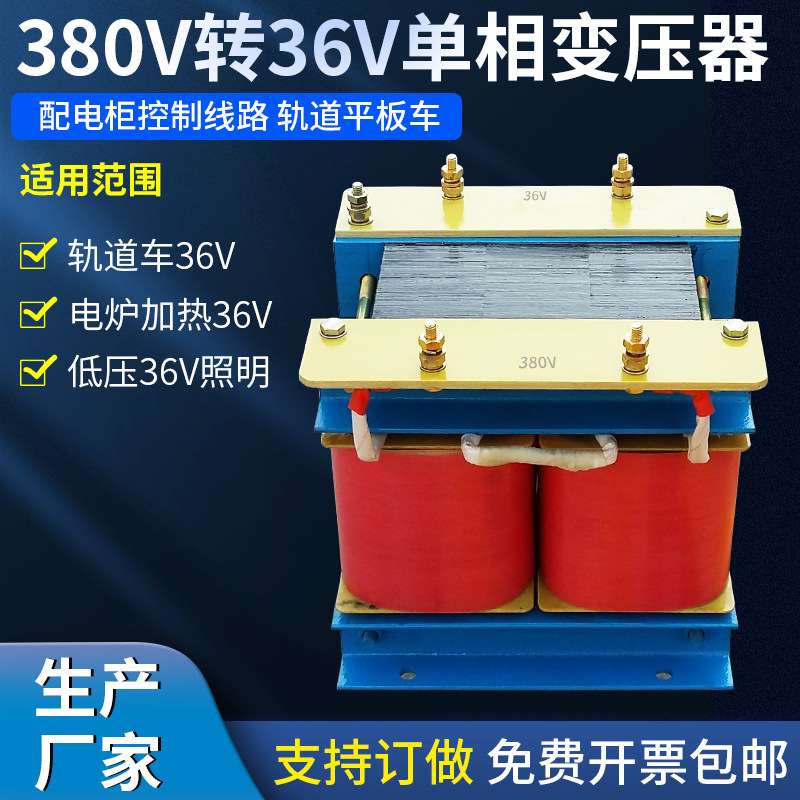 轨道车行车高压单相干式变压器380V转36V平板车用
