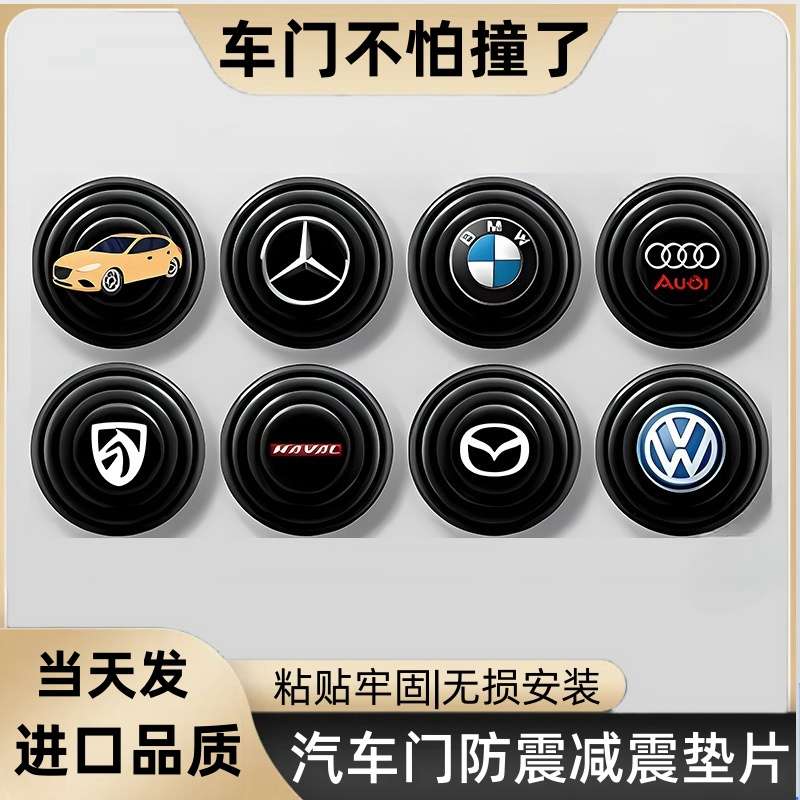 【摔车门无声】车门减震缓冲垫片汽车内装饰实用关门静音防撞神