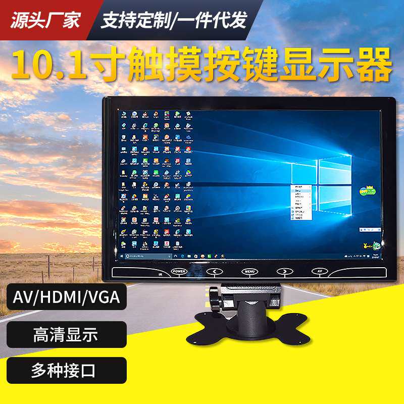 10.1寸车载家用触摸按键高清显示器  AV  HDMI监控电脑VGA显示屏