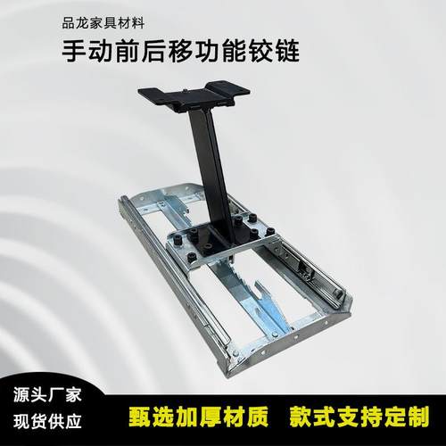 沙发左右移动铰链多功能五金沙发配件手动前后移床头枕头铰链