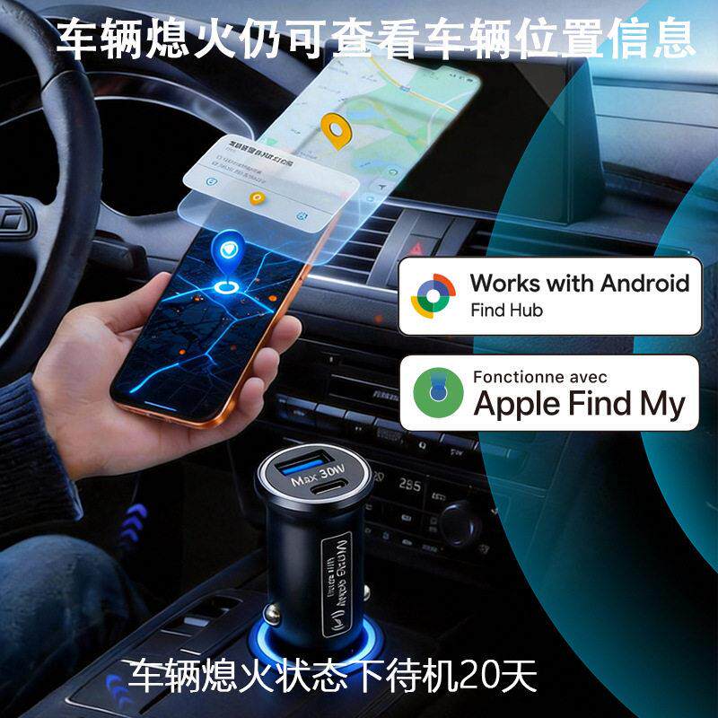 2026热销智能FindMy苹果安卓二合一双孔快充防丢车载定位车充防盗
