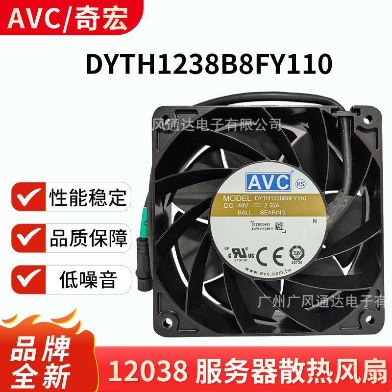 AVC 12038 48V 2.5A机箱机柜散热风扇大风量DYTH1238B8FY110