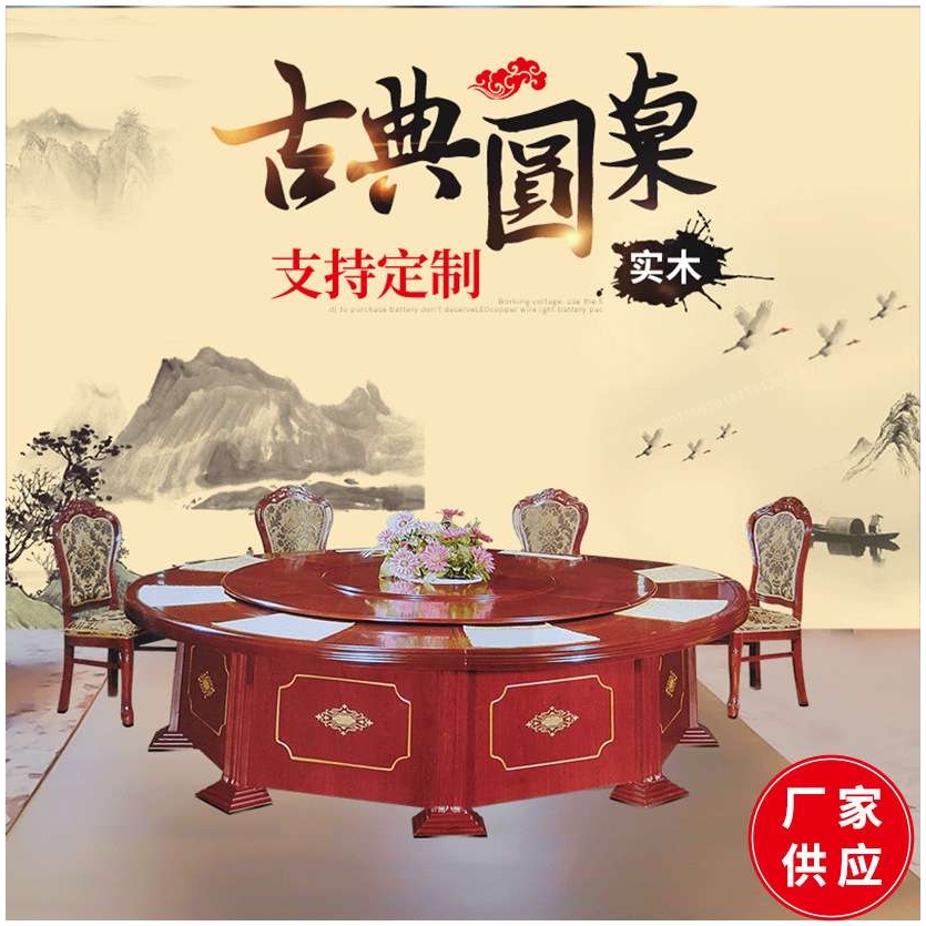 桌角加厚款古典中式圆桌 酒店餐厅家用圆桌 多功能电动转盘餐桌