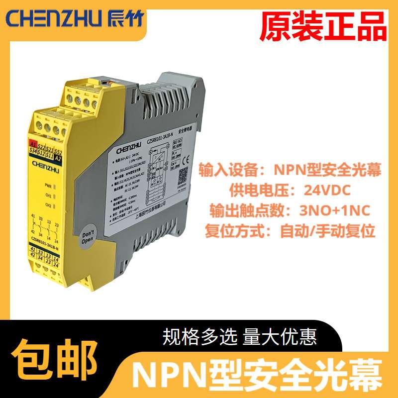 CZSR8101-3A1B-N  开关型安全设备输入 NPN型安全光幕 DC 3NO+1NC