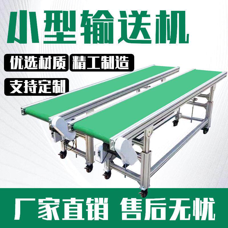 输送机定制可调速度可定做订制皮带流水线传送带皮带式滚筒电机