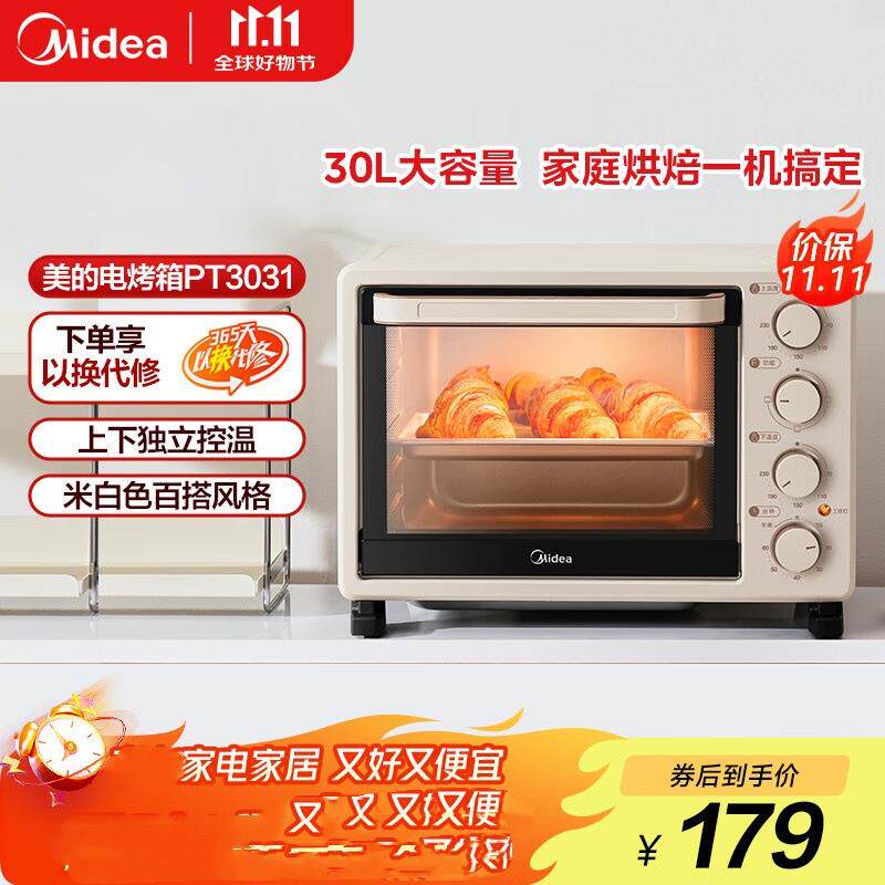 Midea/美的PT3031家用多功能电烤箱30升机械式操控上下独立控温烘