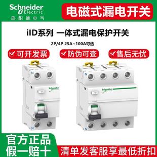 施耐I德剩余电流动作开关ilD系列4p漏电保护开关40a80a100A 30mA