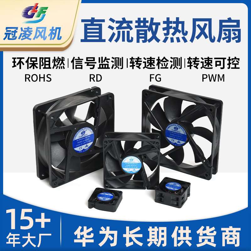 冠凌GLFJ阻燃散热风扇GLDC24V468912cm堵转保护机箱机柜阻燃风扇