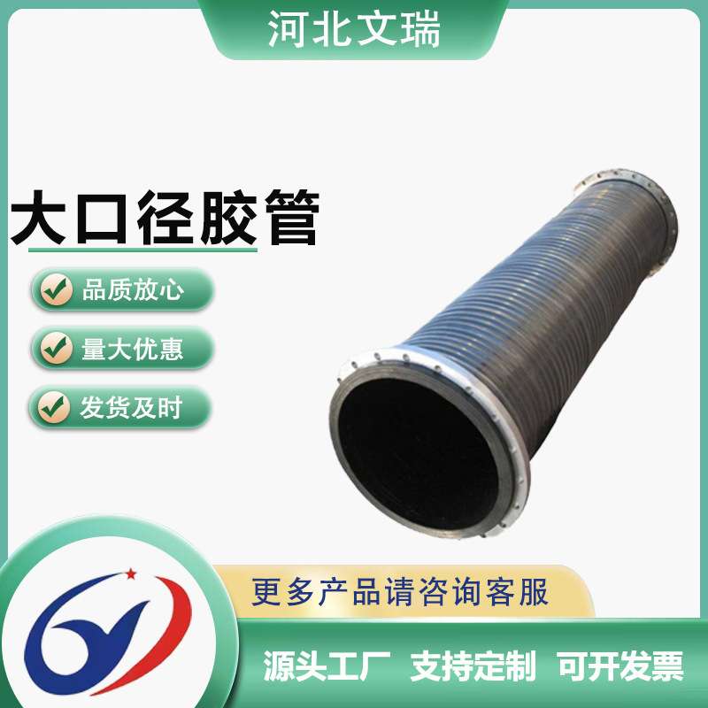大口径胶管耐磨耐老化耐酸碱工业吸排水吸泥浆软管