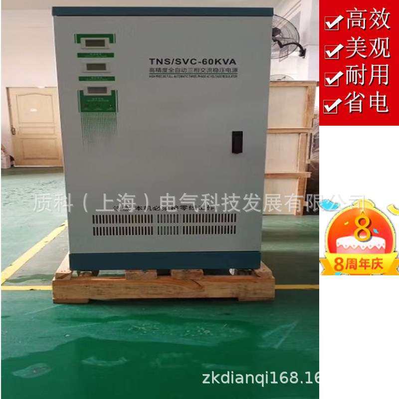 厂家供应380v三相稳压器60KVA  tns-60kva稳压器svc-60kw,鲜花速递/花卉仿真/绿植园艺,割草机/草坪机,淘宝优惠券,粉丝福利购,淘宝优惠卷